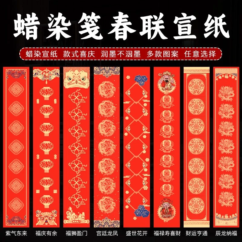2024蜡染春联万年红彩绘空白手写对联宣纸毛笔书法福字斗方书法纸
