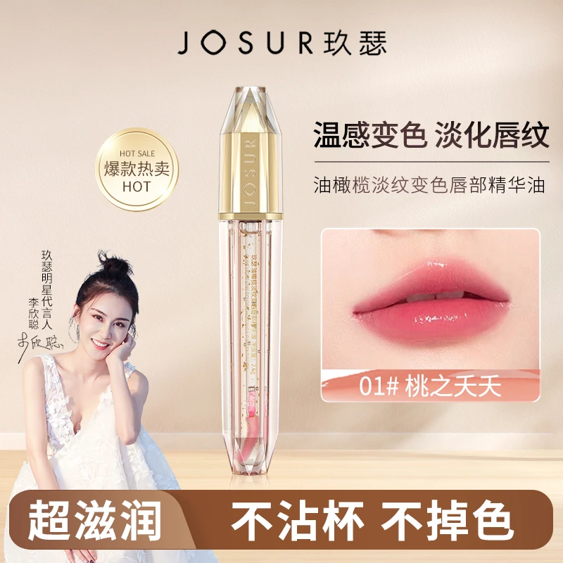 【千屿专享】玖瑟油橄榄淡纹变色唇部精华油抗皱温变唇蜜口红