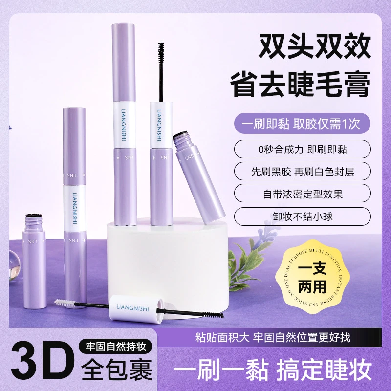 靓妮诗双头睫毛胶水持久定型睫毛胶自然不刺激防水速干假睫毛胶水
