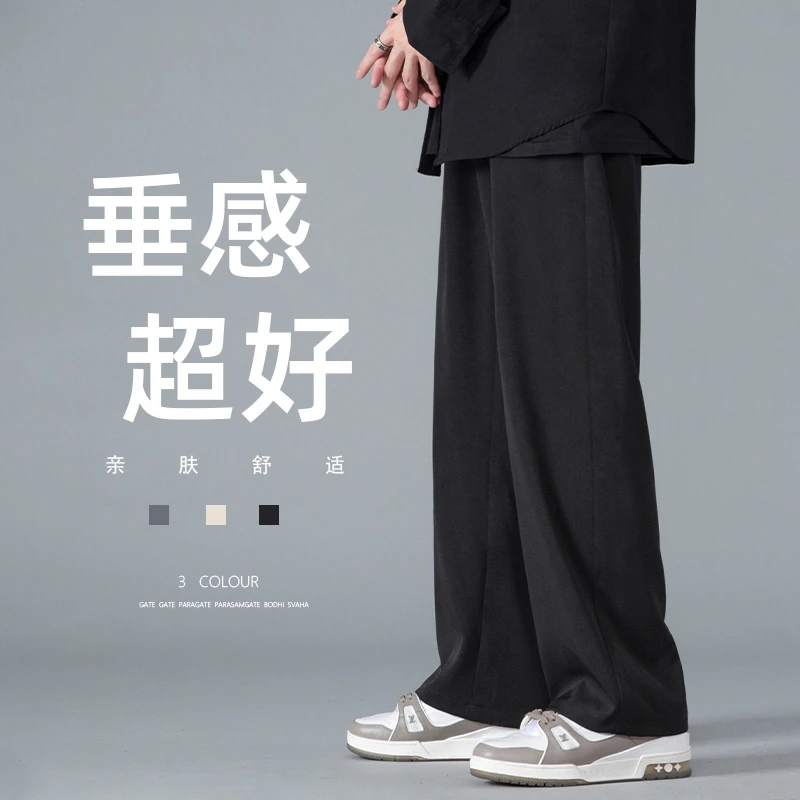 休闲长裤男士春秋宽松直筒垂坠感西裤潮流牌百搭ins夏季薄款裤子