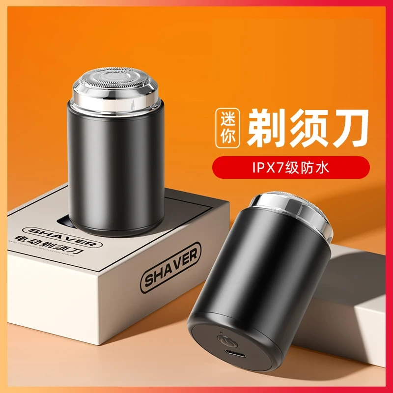 【官方热销】新款男士电动剃须刀便携式迷你车载胡须刀刮胡小钢炮