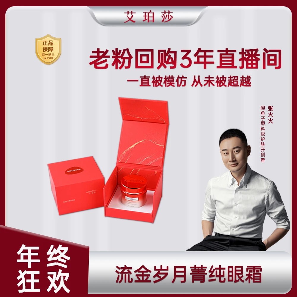 艾珀莎 流金岁月菁纯抗老眼霜 眼袋黑眼圈眼纹泪沟专用