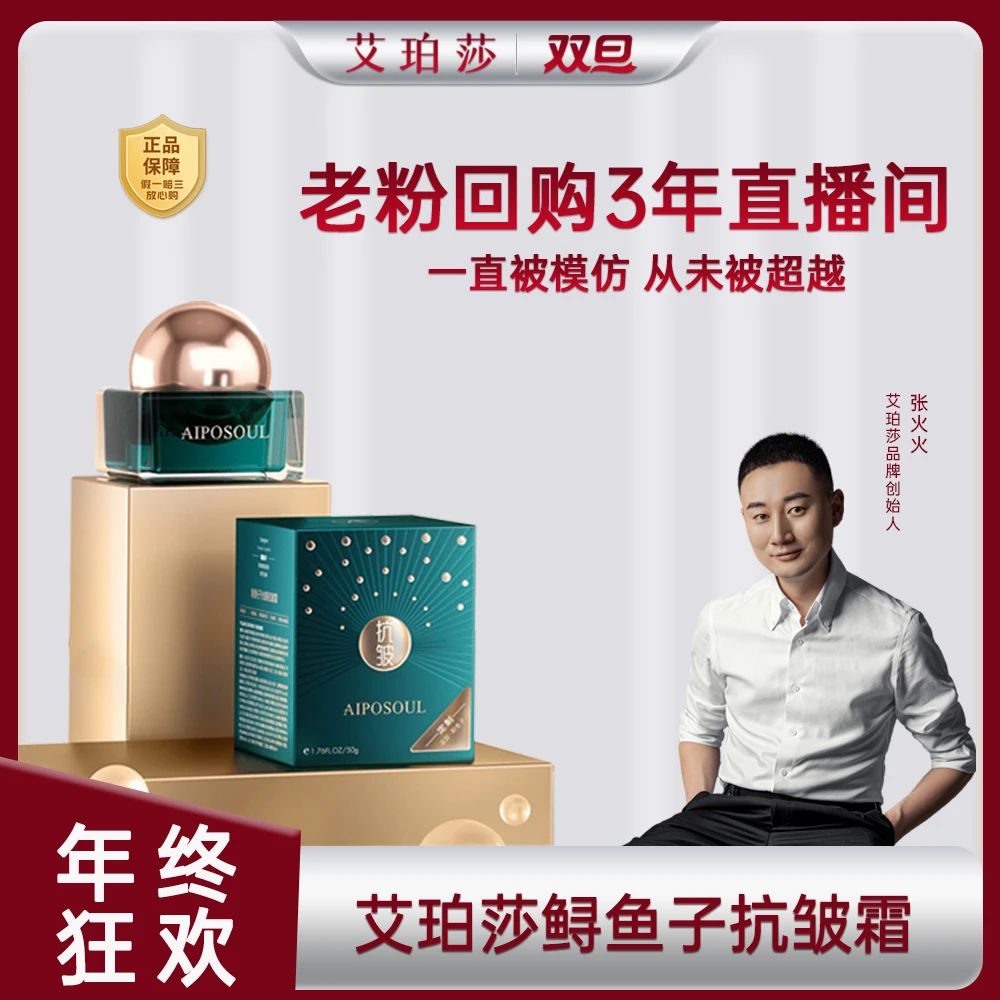 艾珀莎 鲟鱼子光感抗皱霜 张火火鱼子酱抗皱霜