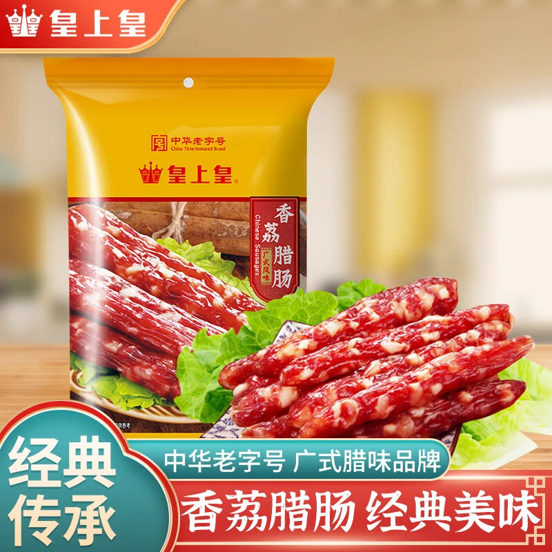 皇上皇香荔腊肠250g广味腊味广州特产手信送礼甜味广式香肠煲仔饭