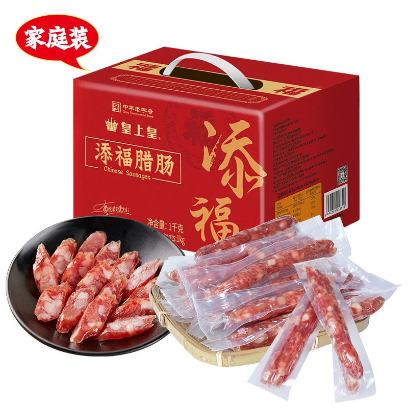 皇上皇囤货送礼中华老字号食品添福腊肠礼盒1000g广式经典食用