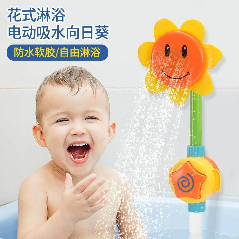 喷水宝宝新奇玩具电动向日葵花洒套装婴儿玩水卡通环保有趣新颜色