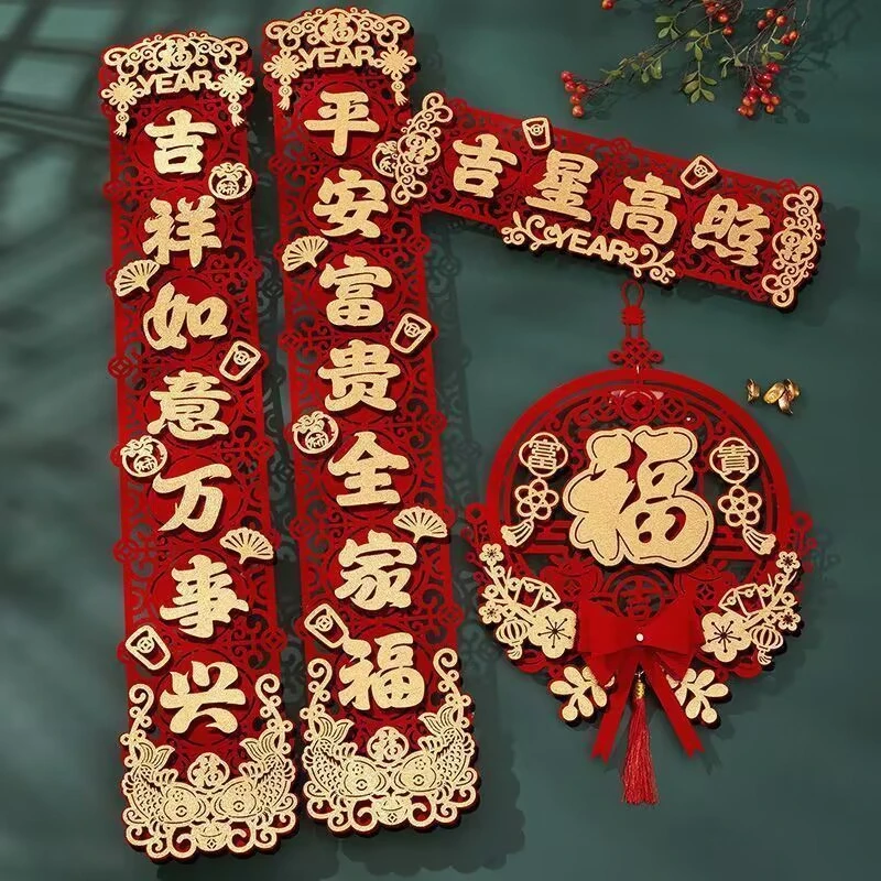 2024年新款磁吸对联春节过年植绒布料入户门装饰乔迁新房福字挂饰