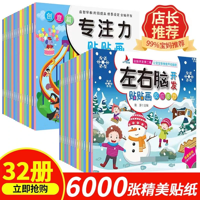 儿童专注力贴纸书0-6岁宝宝卡通贴贴纸益智玩具书贴画书全脑培养