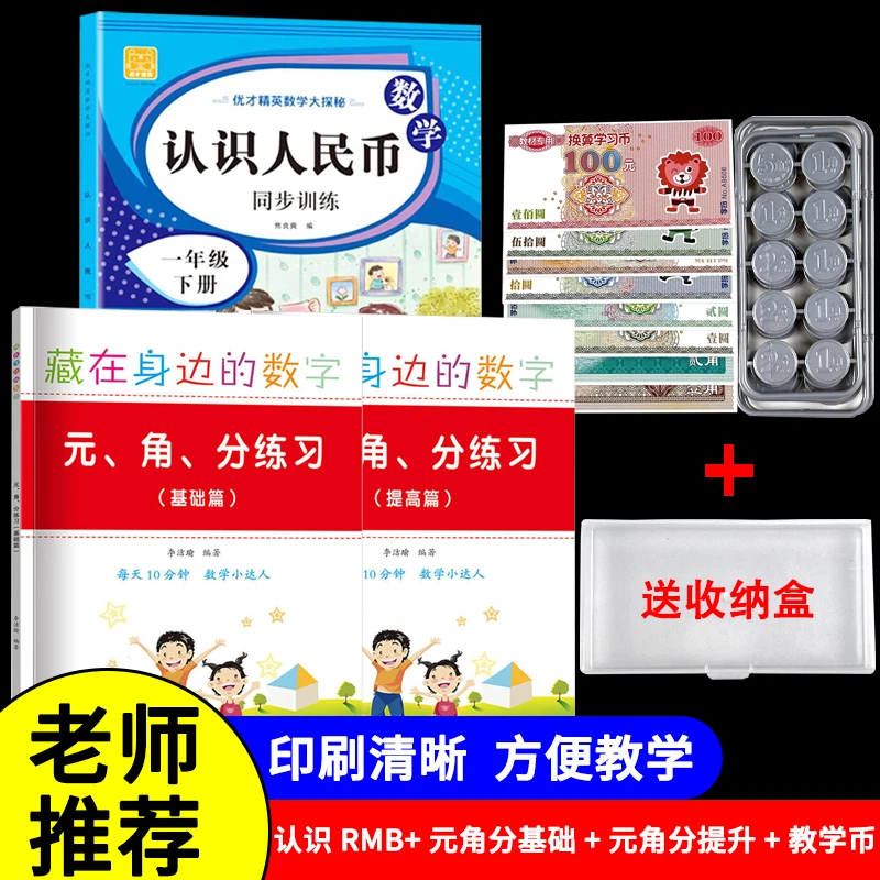 元角分练习数学思维专项训练认识人民币一年级上册下册同步练习册