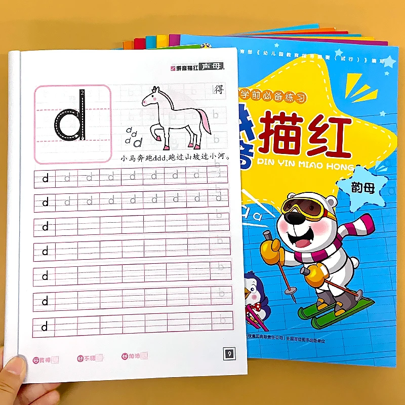幼儿描红练字帖学前儿童幼儿园中大班汉语拼音汉字数字1-100描红