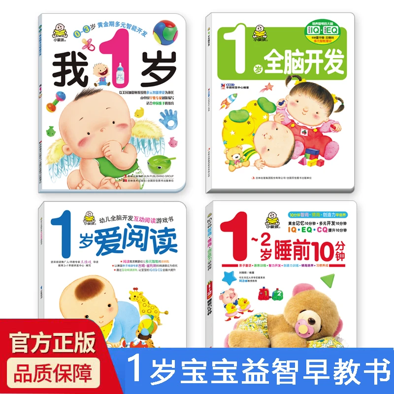 启蒙早教书我一岁了宝宝书一岁婴儿童睡前故事绘本智力书启蒙认知