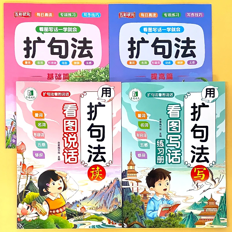 小学生扩看图看图写话说话写话加词扩写作技巧素材积累范文大全