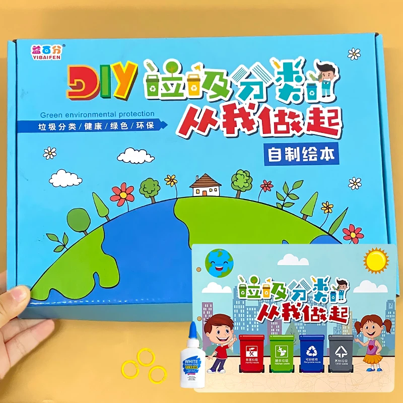 垃圾分类幼儿园自制绘本彩卡手工制作材料包环保主题故事书粘贴画