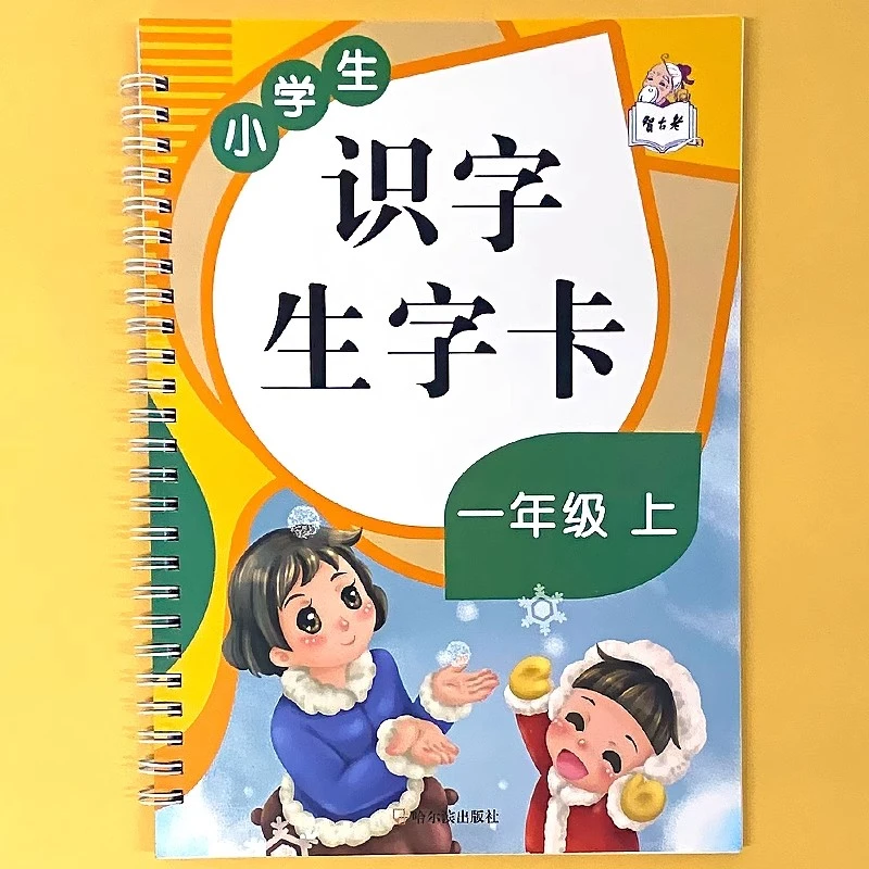 一年级上册生字卡片人教版课本同步识字表写字表组词造句笔顺笔画