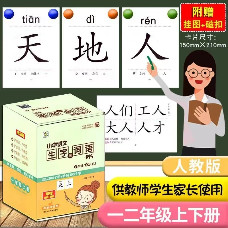 教师教学生字大卡片一二年级上册下册小学语文教具生字词句