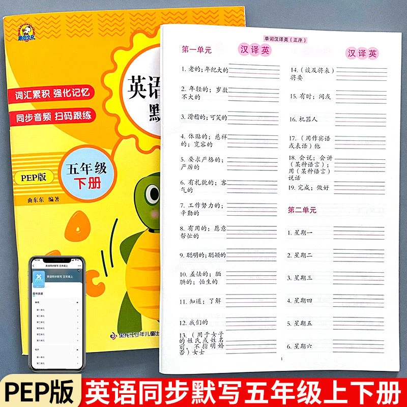 英语词汇积累记忆强化训练五年级上册下册人教pep版同步默写练习
