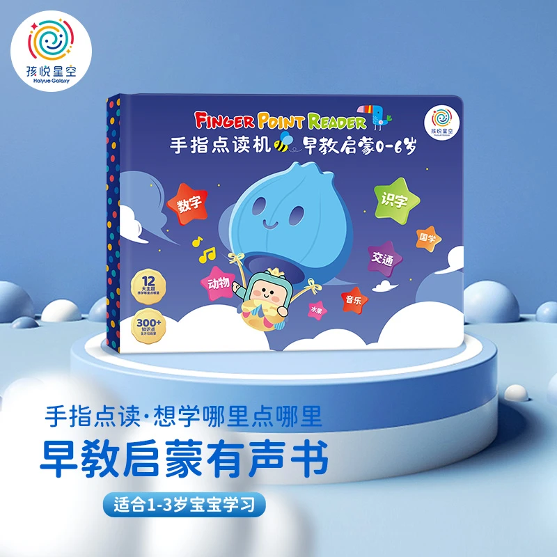 会说话的早教有声书 0-3岁幼儿宝宝手指点读发声书有声读物语言