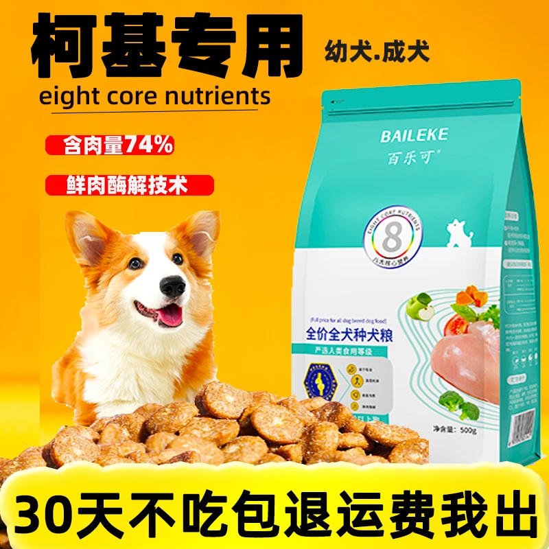 柯基狗粮专用冻干夹心幼犬成犬通用型小型犬营养补钙轻泪痕犬粮