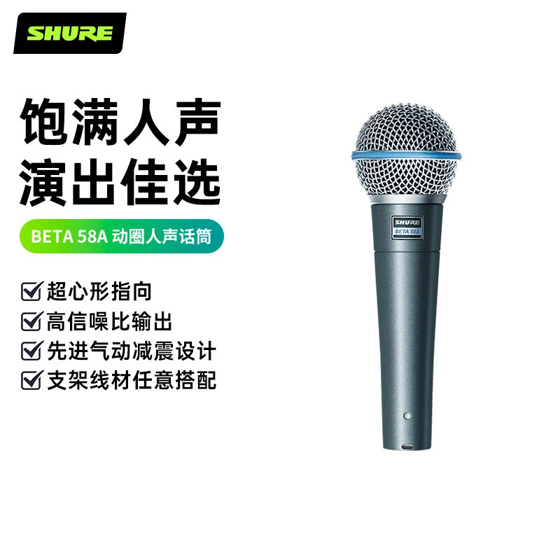 舒尔Shure小蓝圈BETA58A专业动圈有线话筒K歌直播麦克风k歌专用