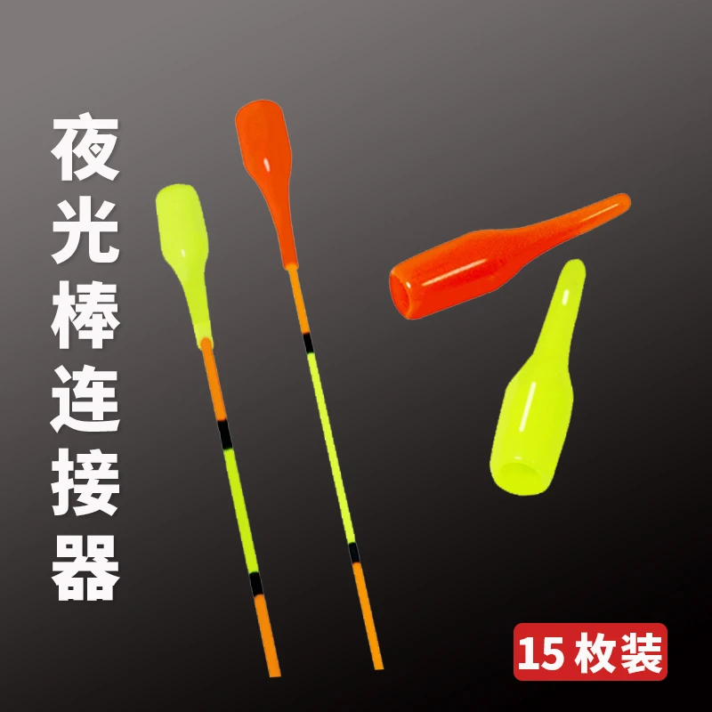 醒目浮漂座夜光套渔具配件连接器发光快速连接漂坐漂尾增光夜光漂