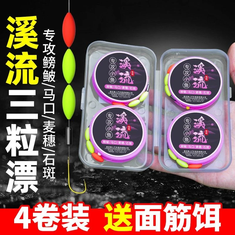 成品冬钓线组主线鱼线溪流钩全套高端冬季钓鱼专用三粒漂小鱼小物