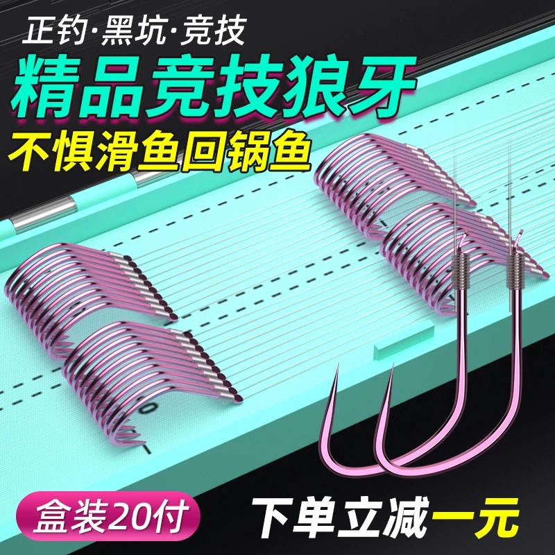 狼牙竞技子线双钩黑坑成品绑好钓鱼钩全套套装大全鲤鱼细条无倒刺