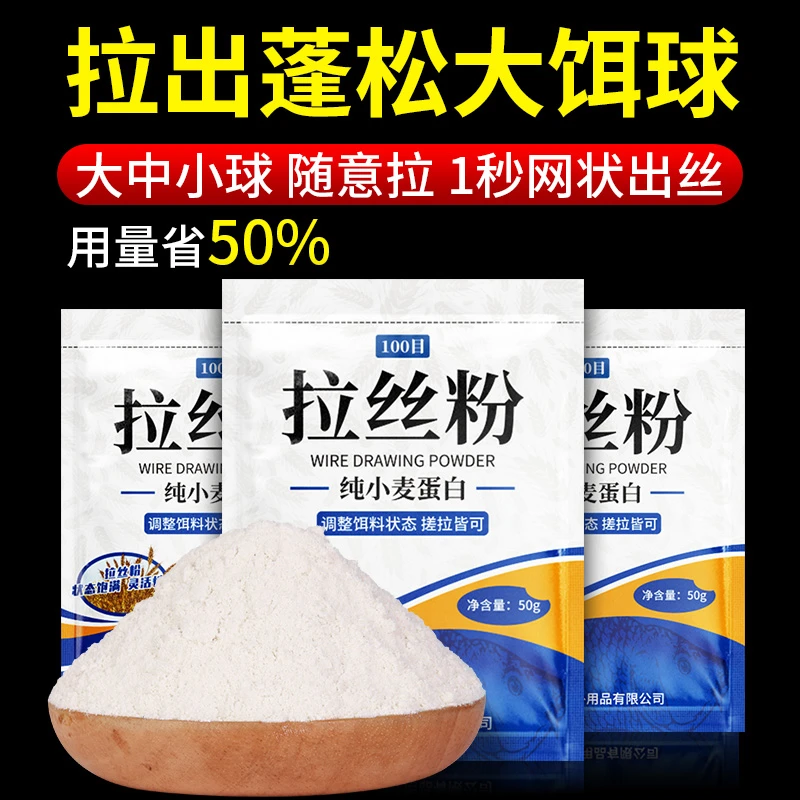 拉丝粉80-100目钓鱼专用饵料鱼饵野钓鲫鱼鲤鱼正品50g袋装钓饵