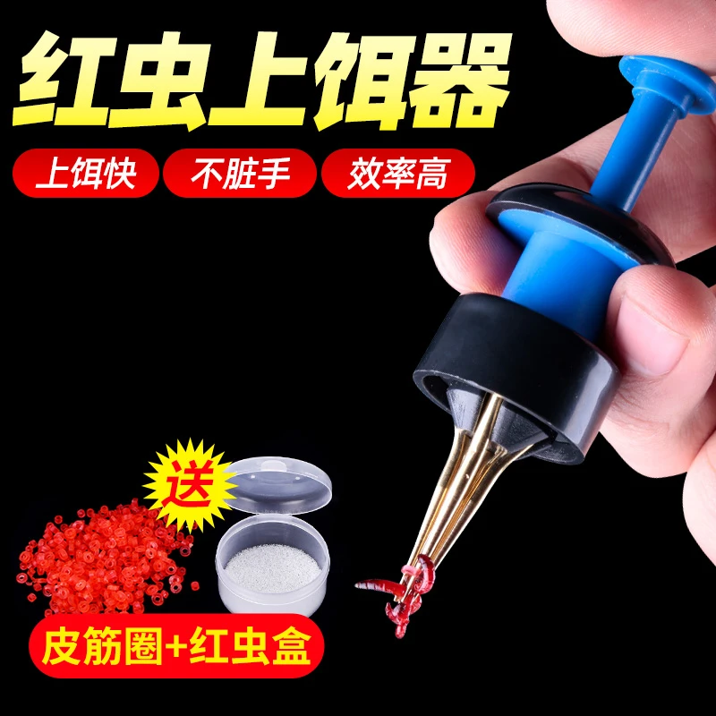 新款挂红虫上饵器抖米皮筋蚯蚓活饵夹子盒子上钩器钓鱼渔具用品