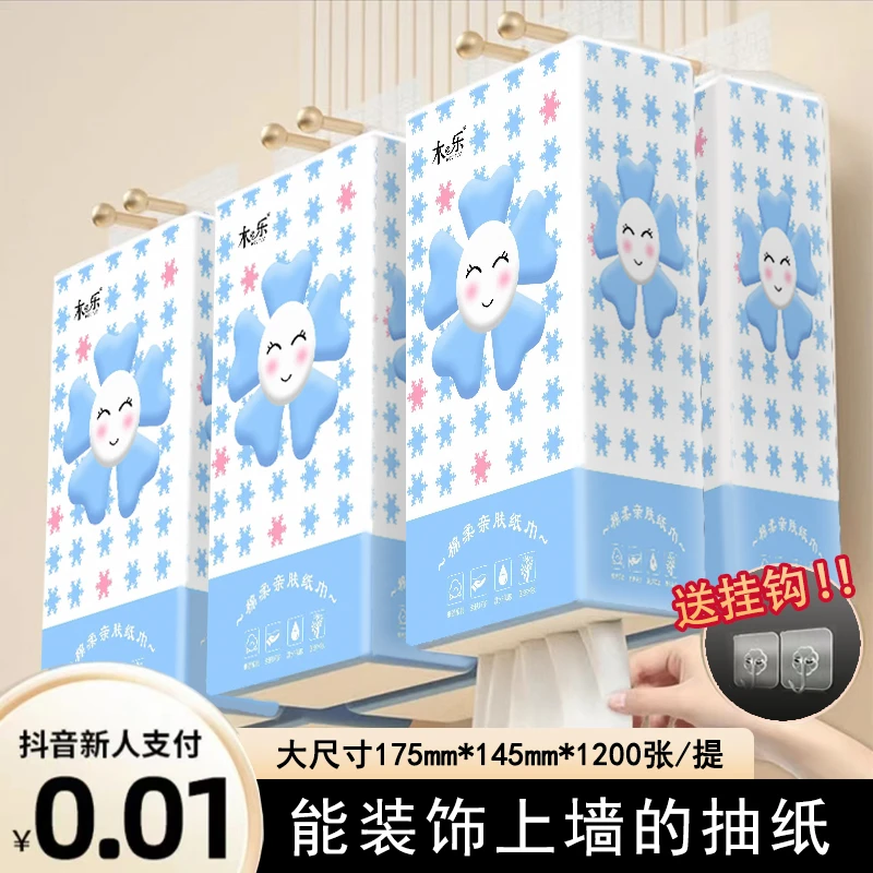 【新人0.01】一年装悬挂式抽纸1200张加厚原木纸便捷式卫生母婴适用