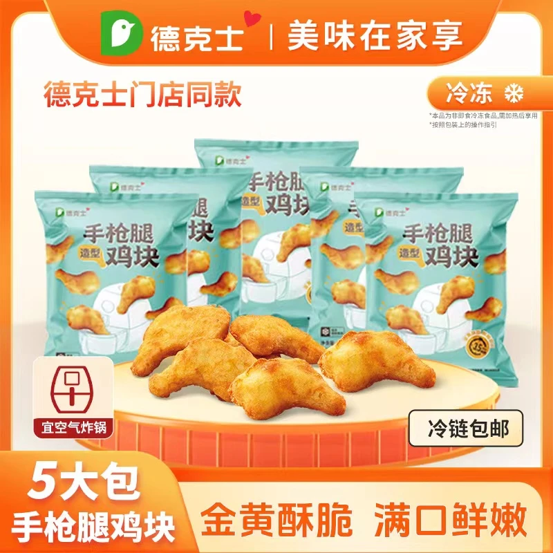 德克士德克士手枪腿造型鸡块280g*5包聚餐休闲半成品煎炸美味小食