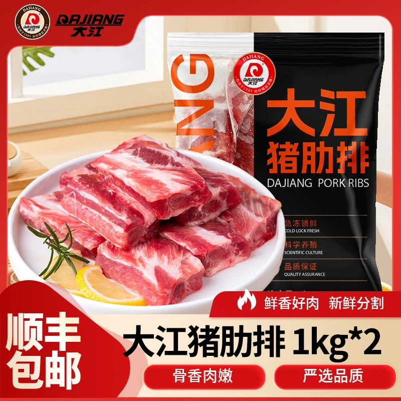 【大江】中段精品猪肋排1kg*2袋（每袋3-5段肋排）