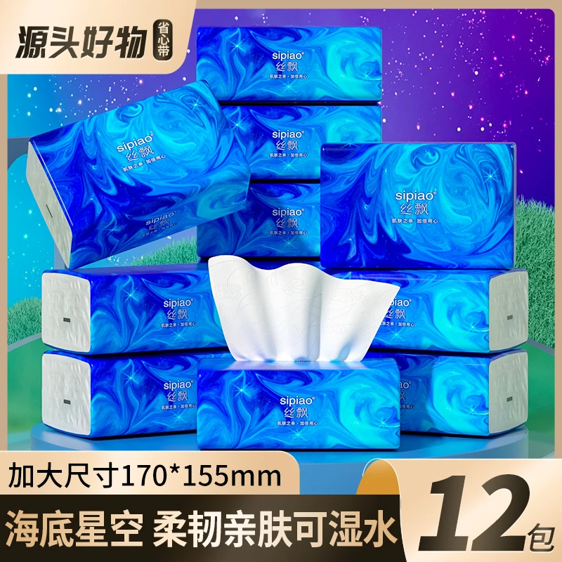丝飘蓝色星空抽纸家用纸巾12包厂家批发实惠装卫生纸面巾纸纸抽ty