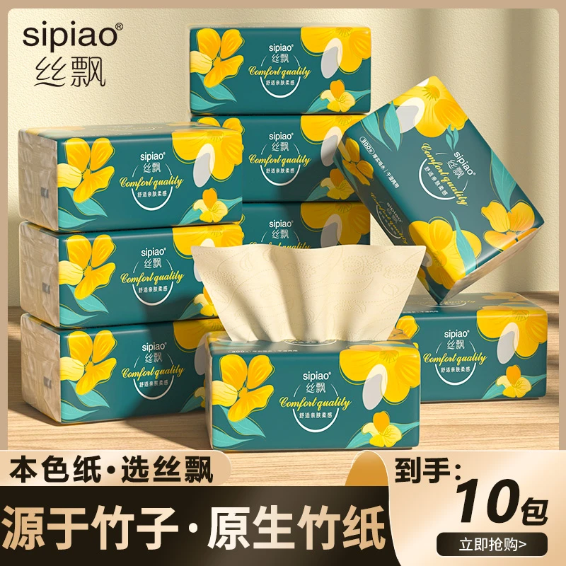 丝飘本色抽纸巾10包家用加厚亲肤餐巾纸批发家庭实惠装面巾纸抽