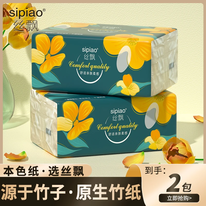 【商城】丝飘本色抽纸巾2包家用餐巾纸家庭实惠装抽取式面巾纸抽