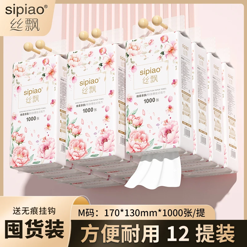 丝飘挂抽12提家用整箱实惠装亲肤家用餐巾纸柔软面巾纸抽sp