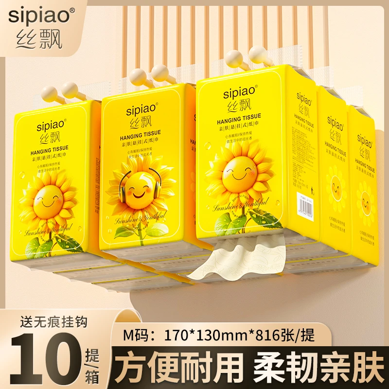 丝飘向日葵系列悬挂式大包抽纸10提家用实惠装纸巾餐巾纸面巾纸sp