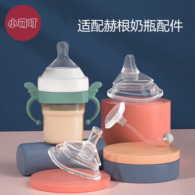 通用赫根奶瓶配件赫根奶嘴吸管杯头重力球赫根鸭嘴手柄把奶盖