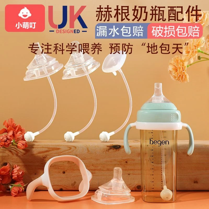 适配he.gen奶瓶配件吸管重力球赫根鸭嘴学饮杯手柄水杯头奶嘴配件