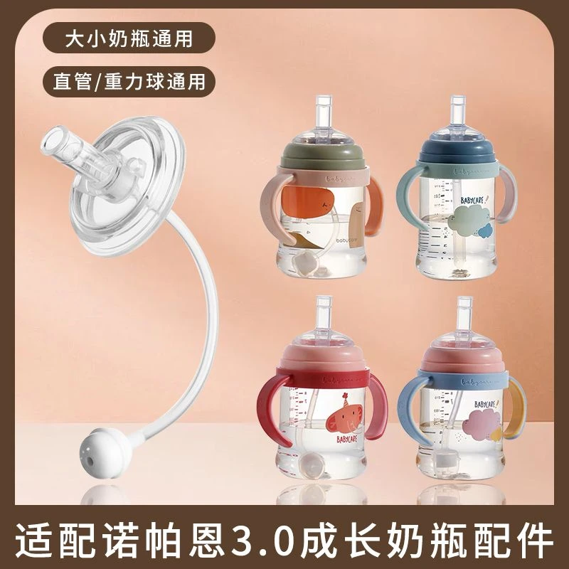 适配babycare诺帕恩3.0bbc吸管杯学饮杯吸管嘴配件成长奶瓶配件