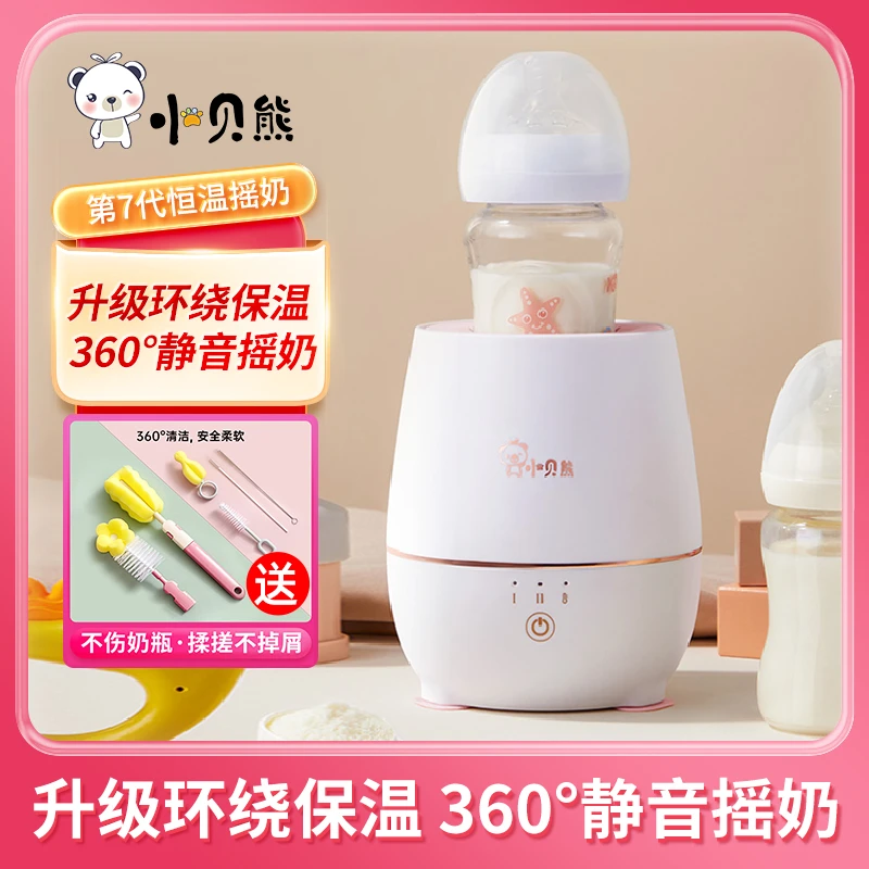 小贝熊恒温暖奶婴儿摇奶器自动冲奶粉机搅拌器宝宝电动搅奶摇奶机