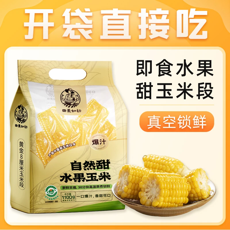 【24年水果玉米】田美如初玉米段脆甜爆汁低脂代餐轻食免煮即食
