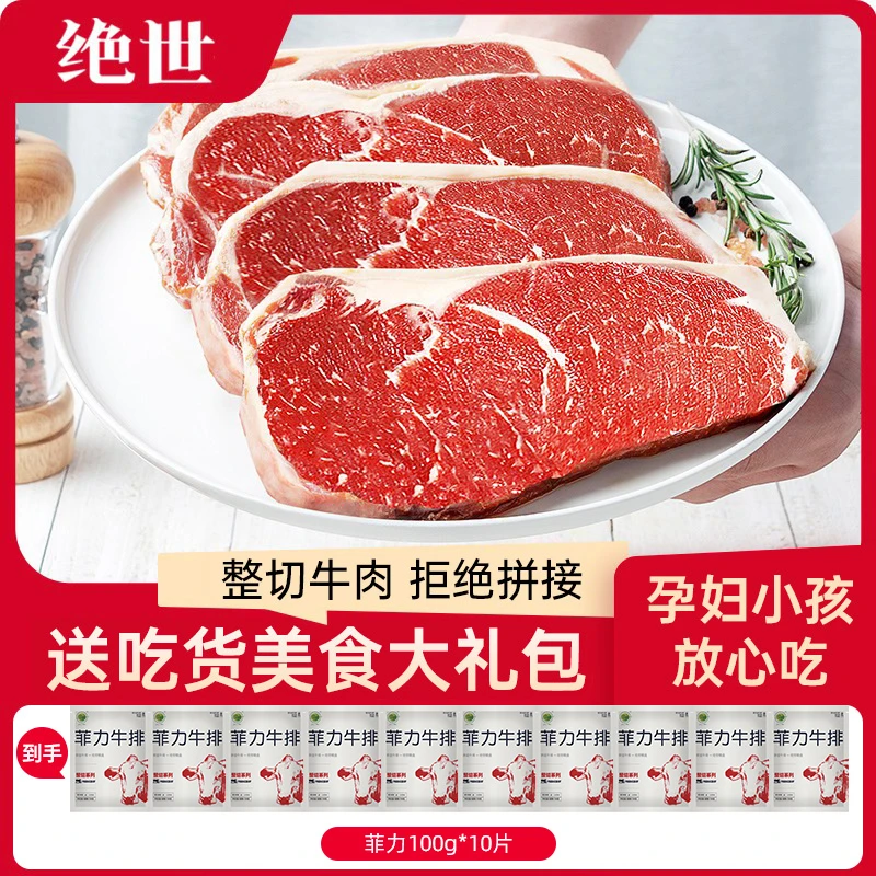 【绝世】原肉整切调理牛排腌制整整1000g共到手10件