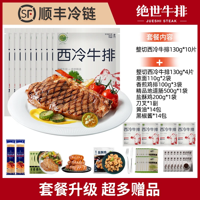 绝世整切调理西冷牛排组合套餐家庭牛肉牛扒JS ZXX001