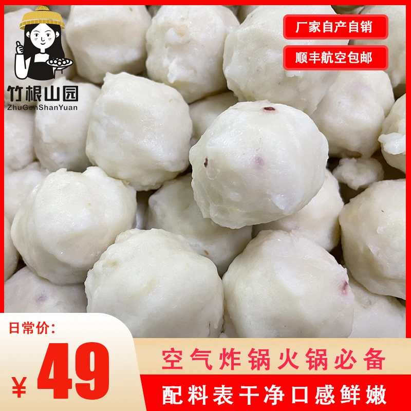 竹根山园新鲜海鲜鱼丸货真价实顺丰包邮自由搭配组合