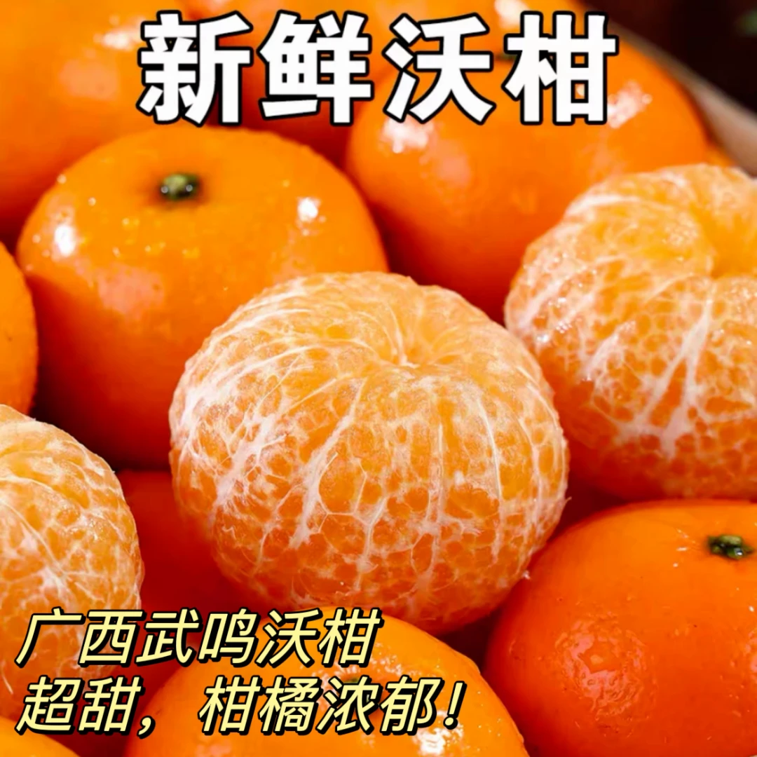 广西沃柑酸甜皮薄新鲜采摘现摘现发成熟大果皮薄多汁香甜爽口生态