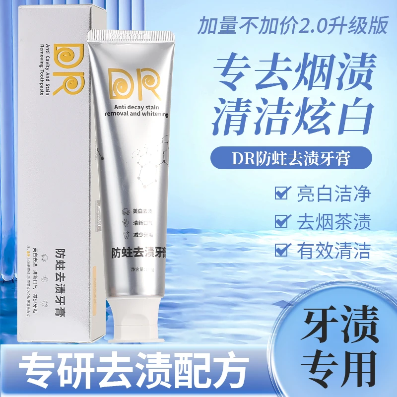 网红款DR防蛀去渍美白牙膏去黄去烟渍亮白清新口气官方正品男女士