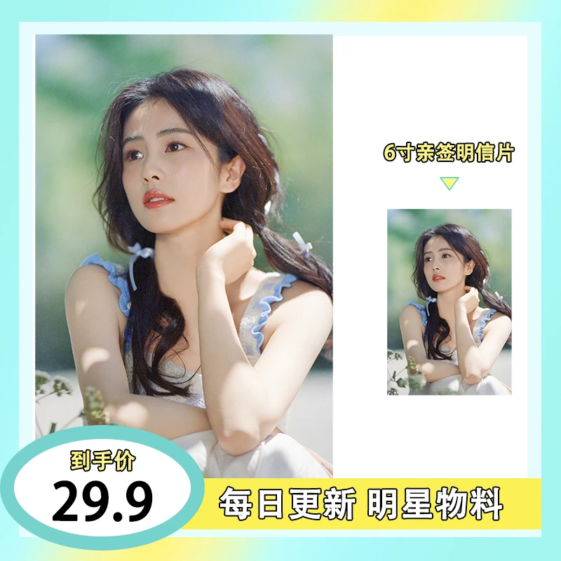 女六寸明信片  明星爱豆周边系列签名中国风款式 照片