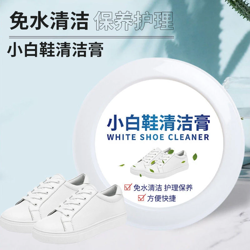 【2盒】小白鞋清洗剂去污增白去黄洗鞋擦鞋去氧化刷鞋子清洁膏