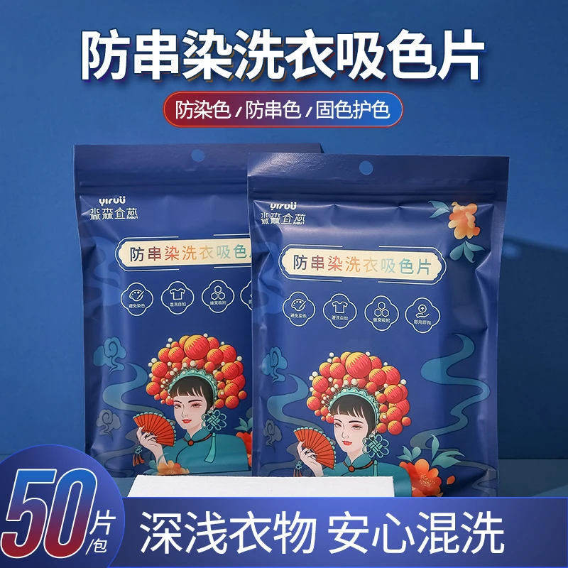 防串色洗衣片衣服衣物防止染色母片洗衣机隔色纸家用吸色片洗衣纸