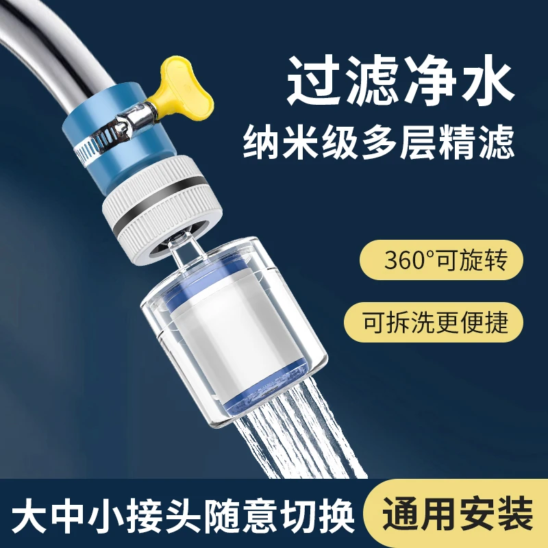 水龙头嘴过滤净化器厨房龙头万能接头可拆卸自来水花洒防溅水神器
